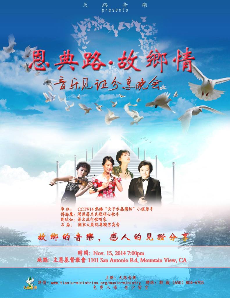 《恩典路 故乡情》