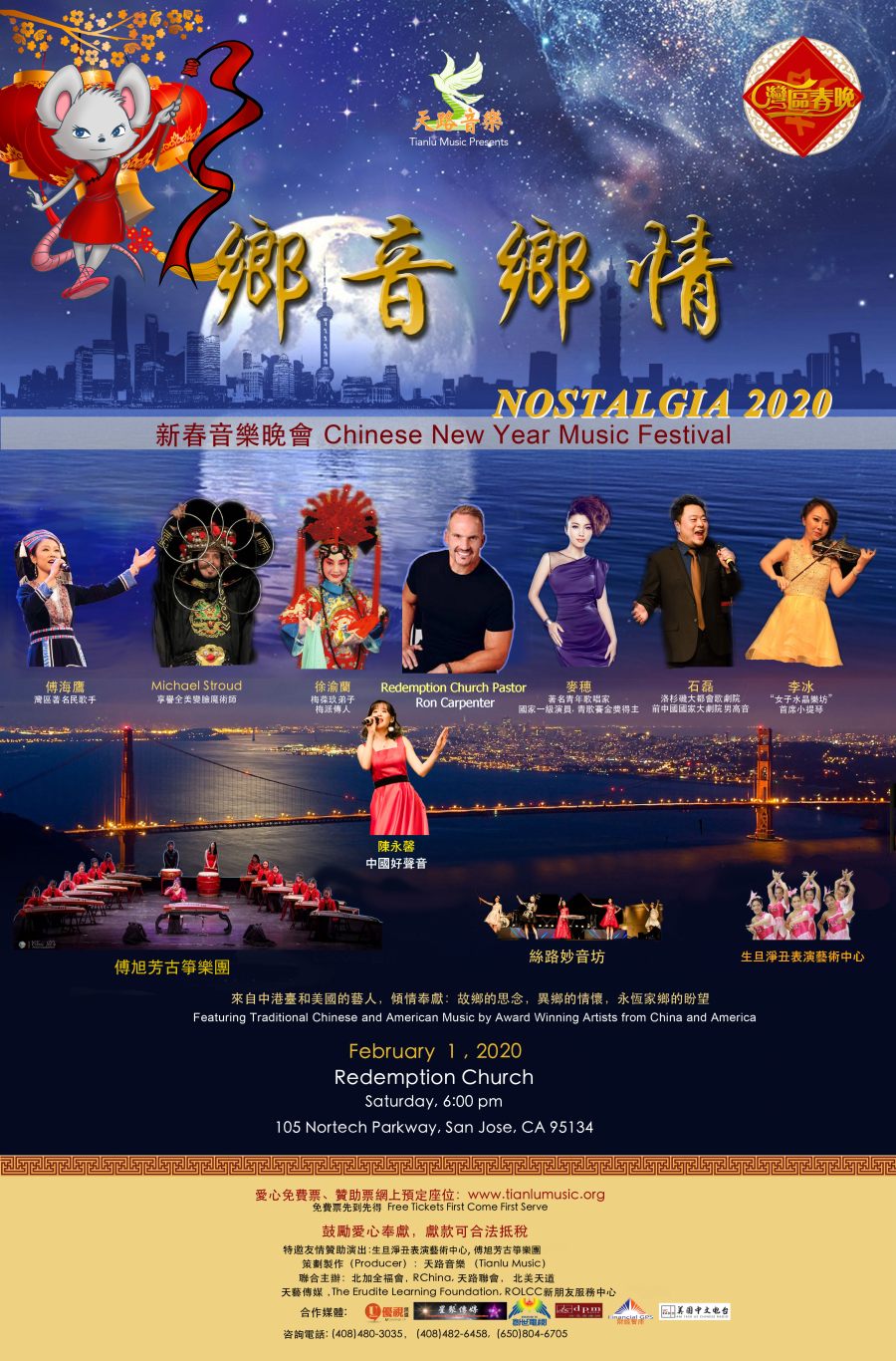 湾区春晚2020